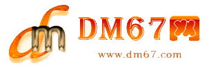 富平-DM67信息网-富平商铺房产网_
